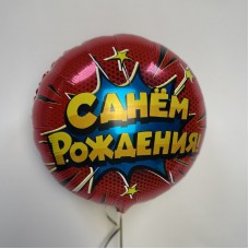 Шар фольгированный «Салют»